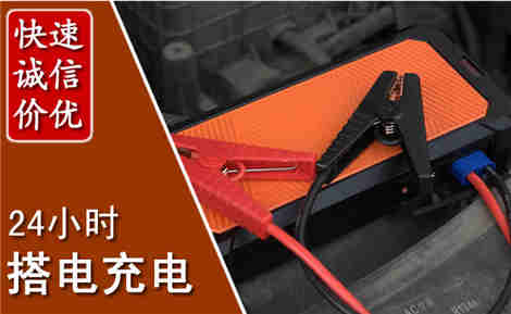 太平汽车搭电场景与案例