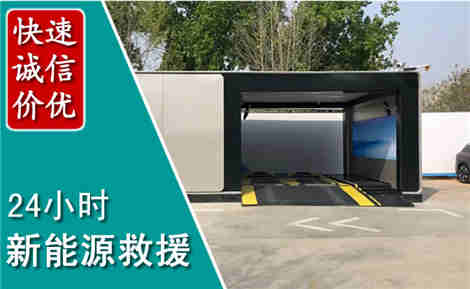 太平新能源汽车救援场景与案例