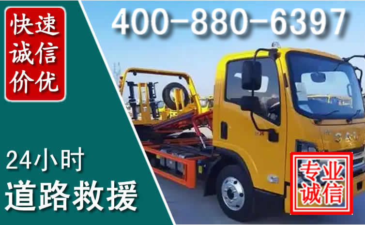 太平道路救援电话