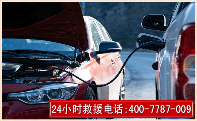 太平汽车电瓶搭电救援电话
